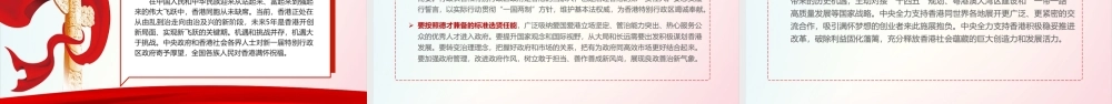 解读庆祝香港回归祖国25周年大会讲话精神专题PPT课件.ppt