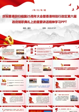 解读庆祝香港回归祖国25周年大会讲话精神专题PPT课件.ppt