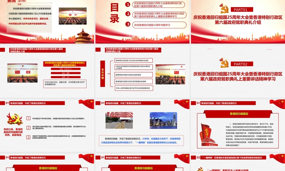 庆祝香港回归祖国25周年大会讲话精神PPT.ppt