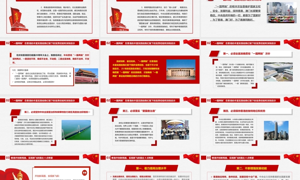 庆祝香港回归祖国25周年大会讲话精神PPT.ppt