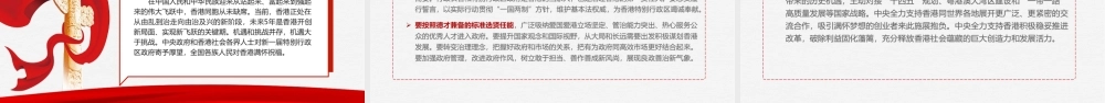 庆祝香港回归祖国25周年大会讲话精神PPT.ppt