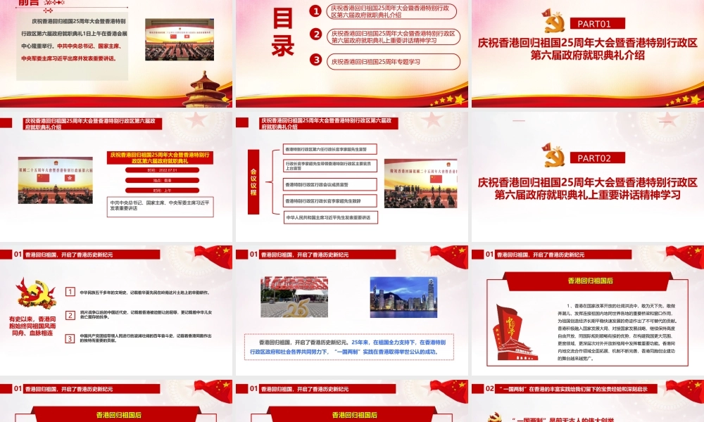 庆祝香港回归25周年大会重点内容PPT.ppt
