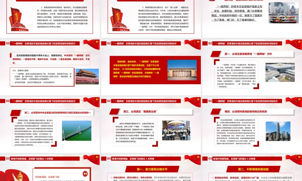 庆祝香港回归25周年大会重点内容PPT.ppt