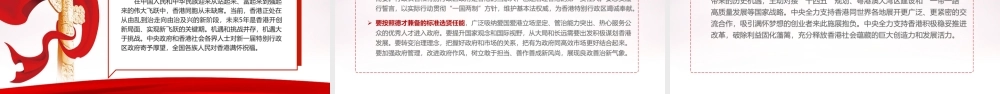 庆祝香港回归25周年大会重点内容PPT.ppt