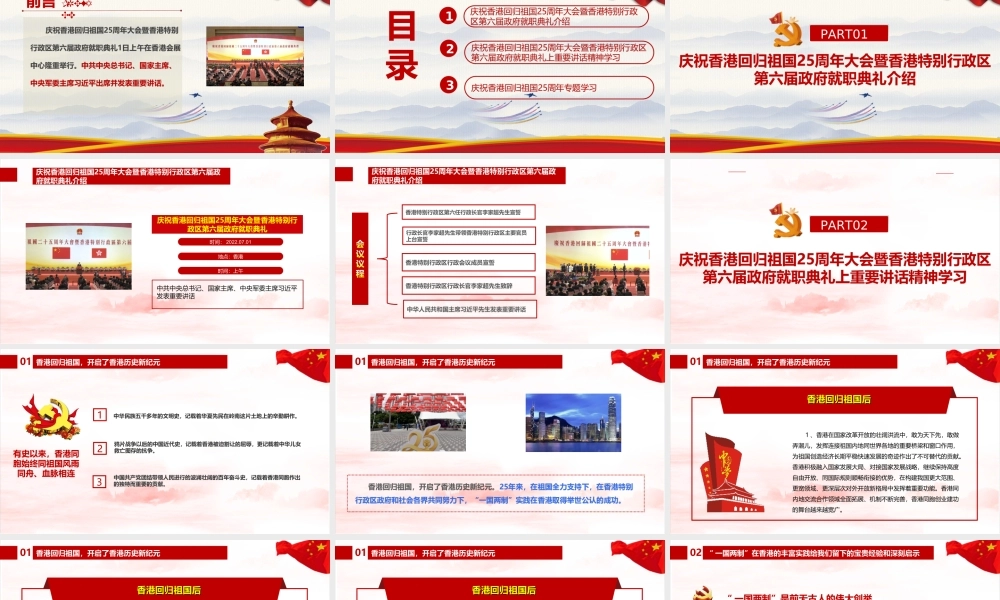 全文解读2022年庆祝香港回归25周年大会精神PPT课件.ppt
