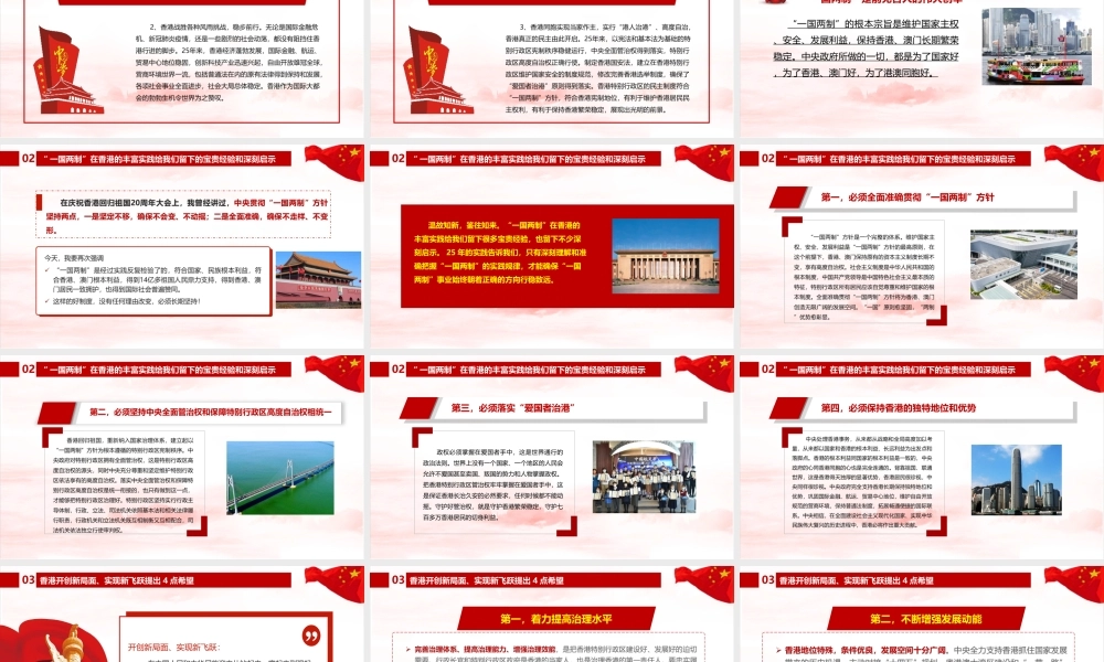 全文解读2022年庆祝香港回归25周年大会精神PPT课件.ppt
