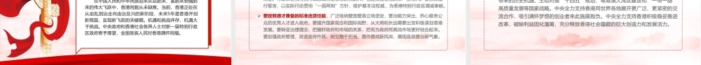 全文解读2022年庆祝香港回归25周年大会精神PPT课件.ppt