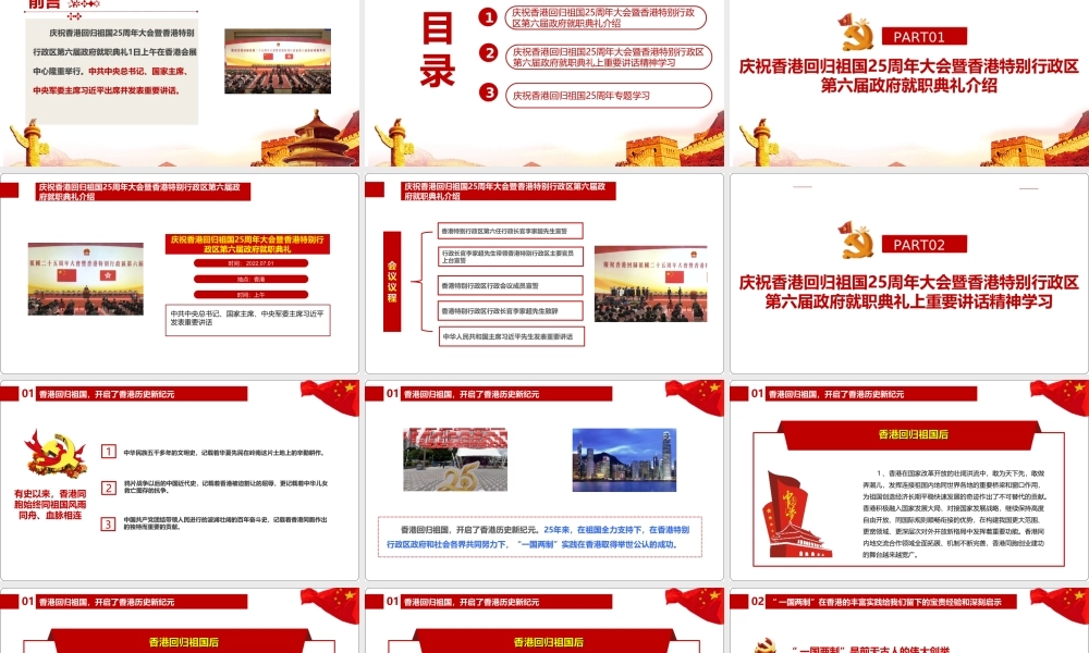 庆祝香港回归祖国25周年大会上讲话精神重点内容PPT.ppt