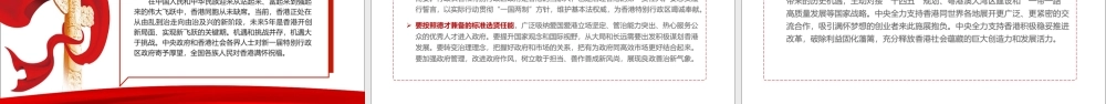 庆祝香港回归祖国25周年大会上讲话精神重点内容PPT.ppt