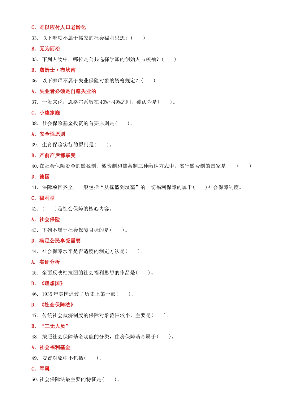 2022年国家开放大学电大专科《社会福利与保障》与《中国近现代史纲要》网络核心课终结性考试试题及答案.docx_第3页