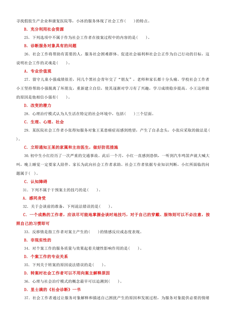 2022年国家开放大学电大专科《个案工作》与《马克思主义基本原理概论》网络核心课终结性考试试题及答案.docx_第3页