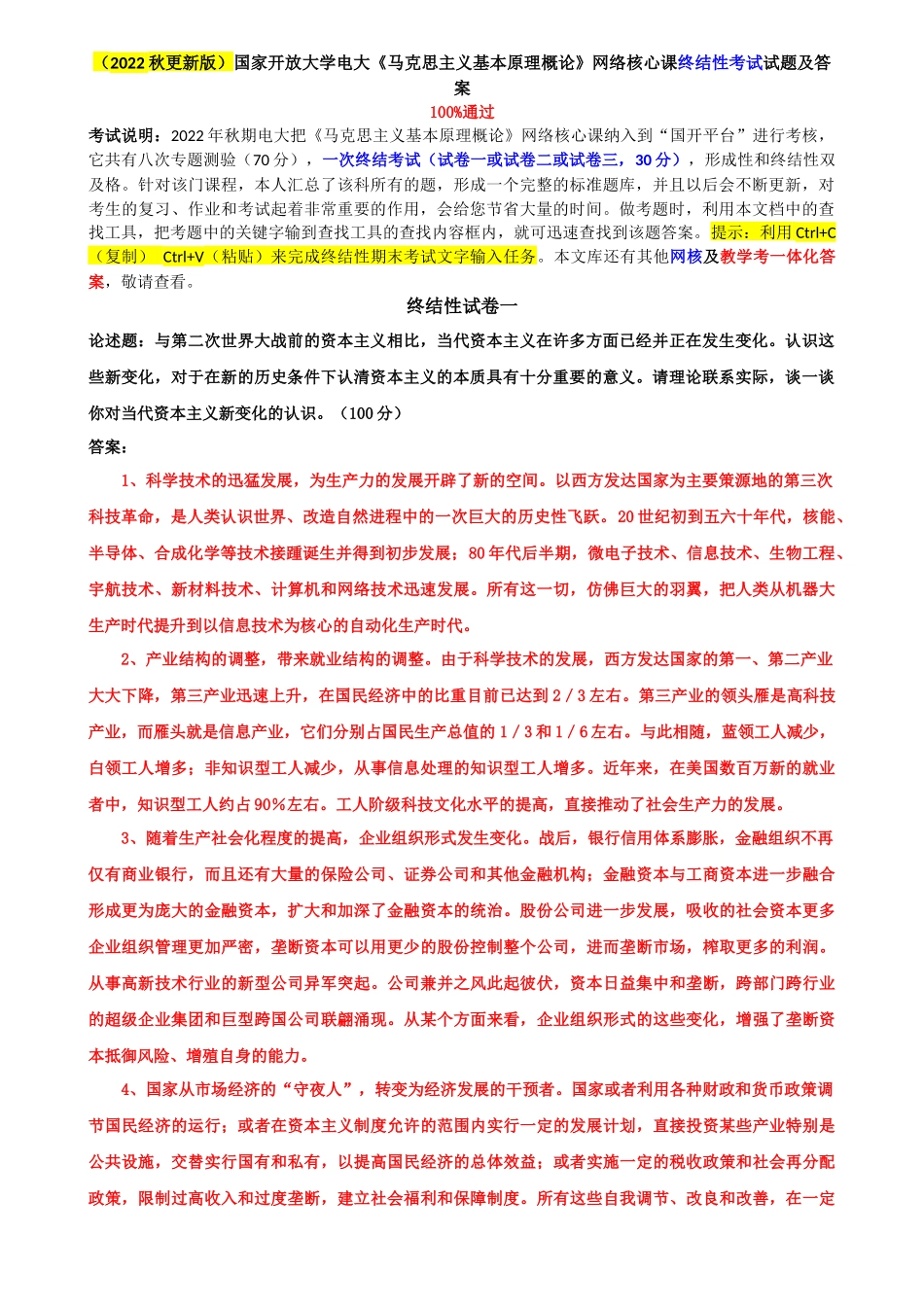 （2022秋）国家开放大学电大《马克思主义基本原理概论》与《劳动与社会保障法》形考作业及答案.docx_第1页