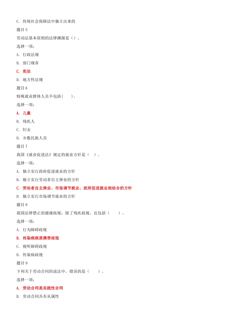 （2022秋）国开大学电大《劳动与社会保障法》与《思想道德修养与法律基础》网络核心课终结性考试试题及答案.docx_第2页