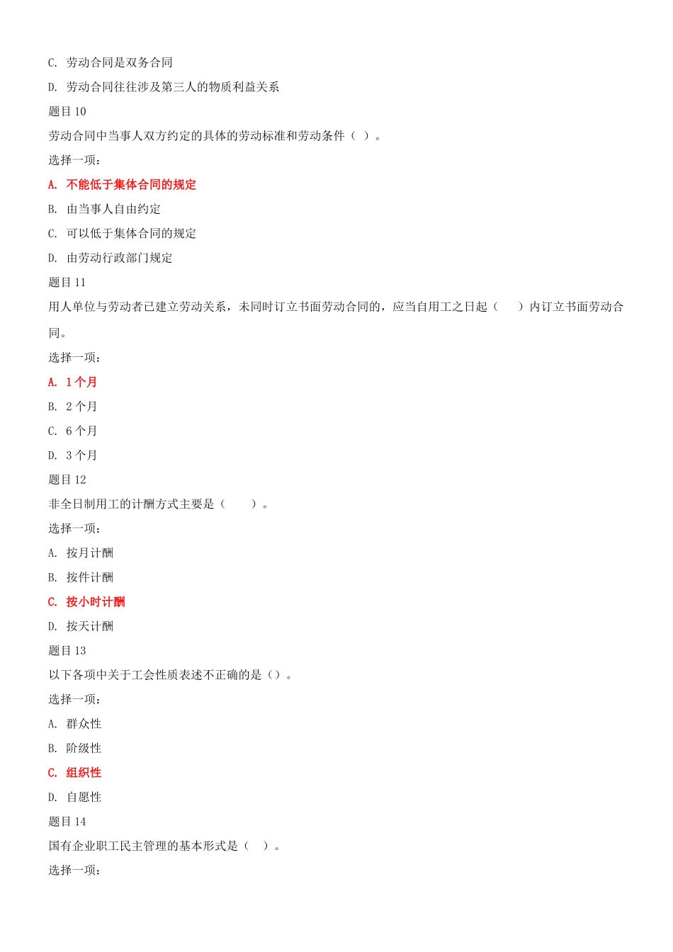 （2022秋）国开大学电大《劳动与社会保障法》与《思想道德修养与法律基础》网络核心课终结性考试试题及答案.docx_第3页