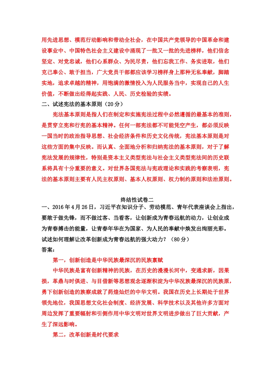 （2022秋）国家开放大学电大《思想道德修养与法律基础》与《药理学》2023期末试题及答案.docx_第2页