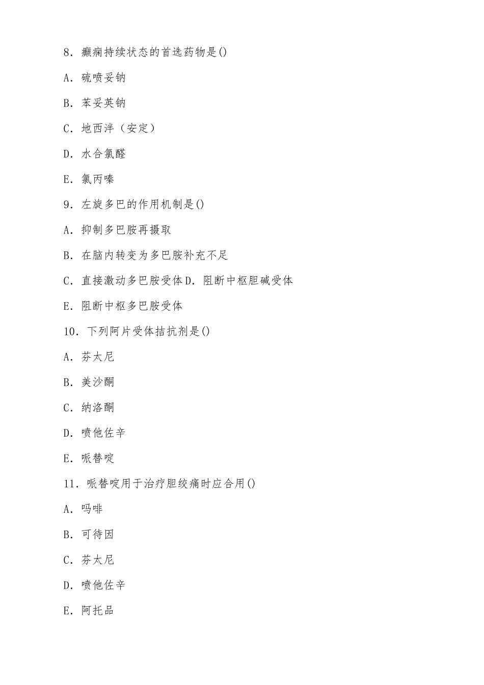 2022年国家开放大学电大专科《药理学》2023期末试题与《统计学原理》简答题计算分析题题库及答案.docx_第3页