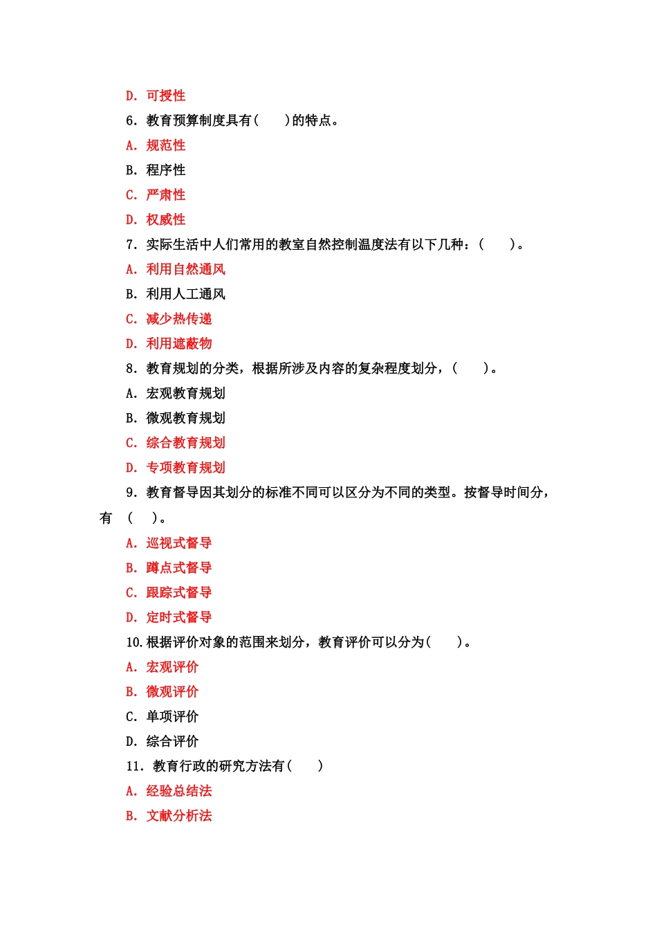 2022年国家开放大学电大专科《教育行政概论》多项选择题题与《民法学(1)》期末试题标准题库及部分答案.docx_第2页