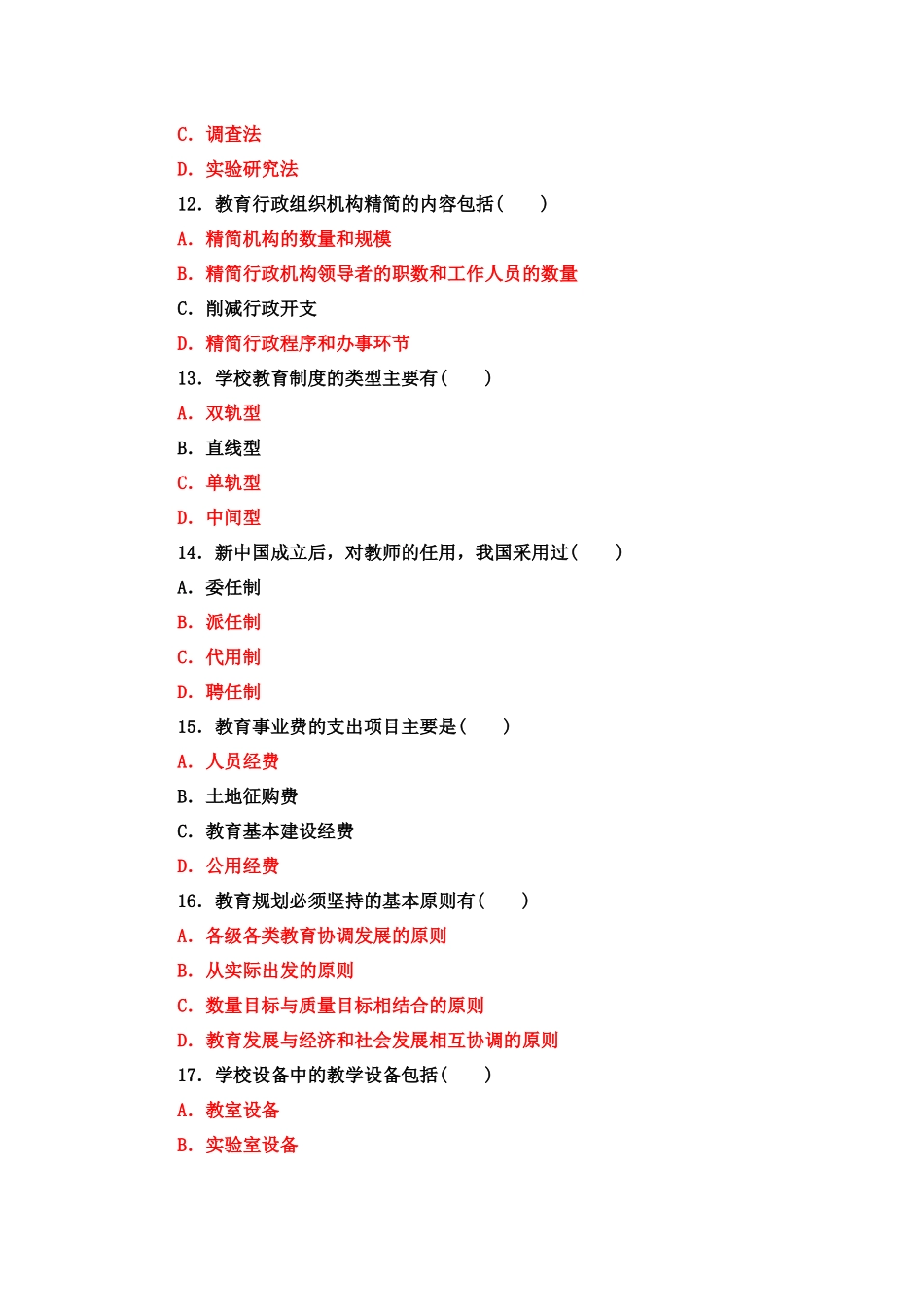 2022年国家开放大学电大专科《教育行政概论》多项选择题题与《民法学(1)》期末试题标准题库及部分答案.docx_第3页