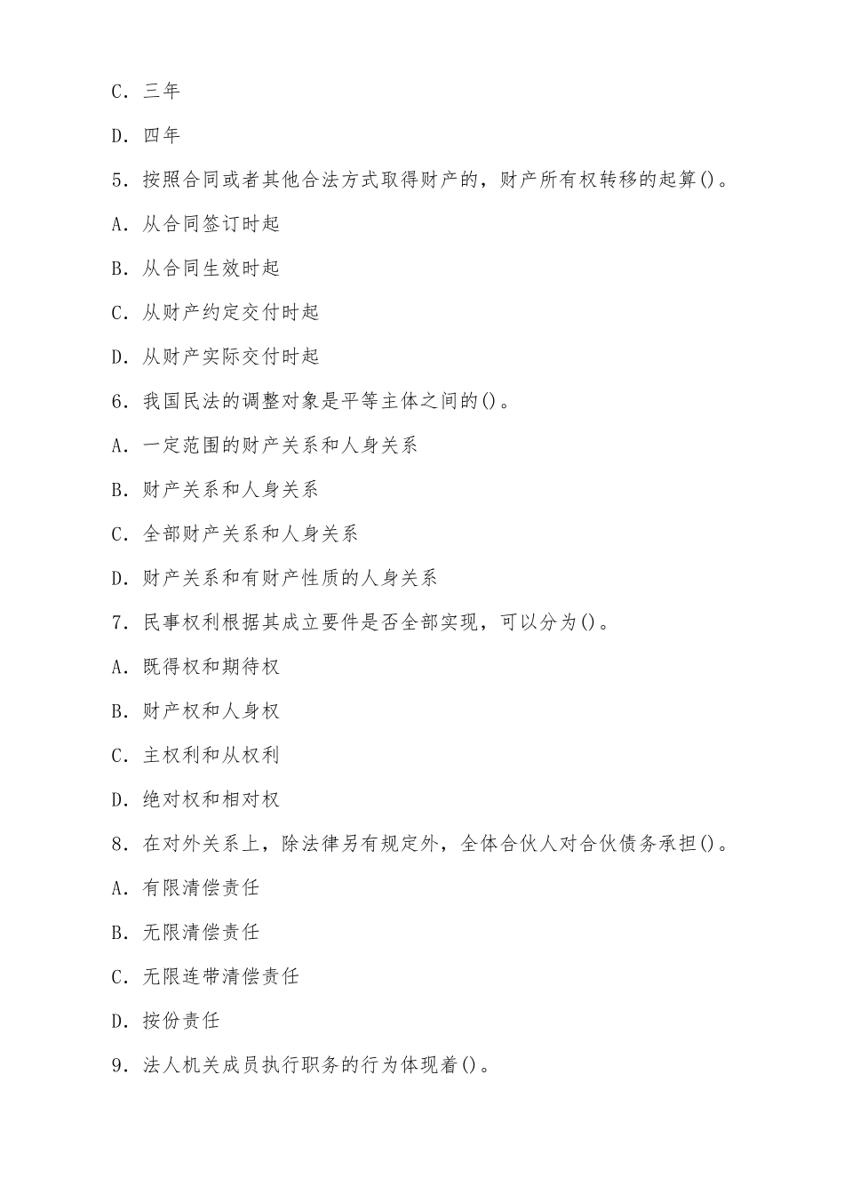 2022年国家开放大学电大专科《民法学(1)》期末试题标准题与《货币银行学》期末标准题库及答案.docx_第2页