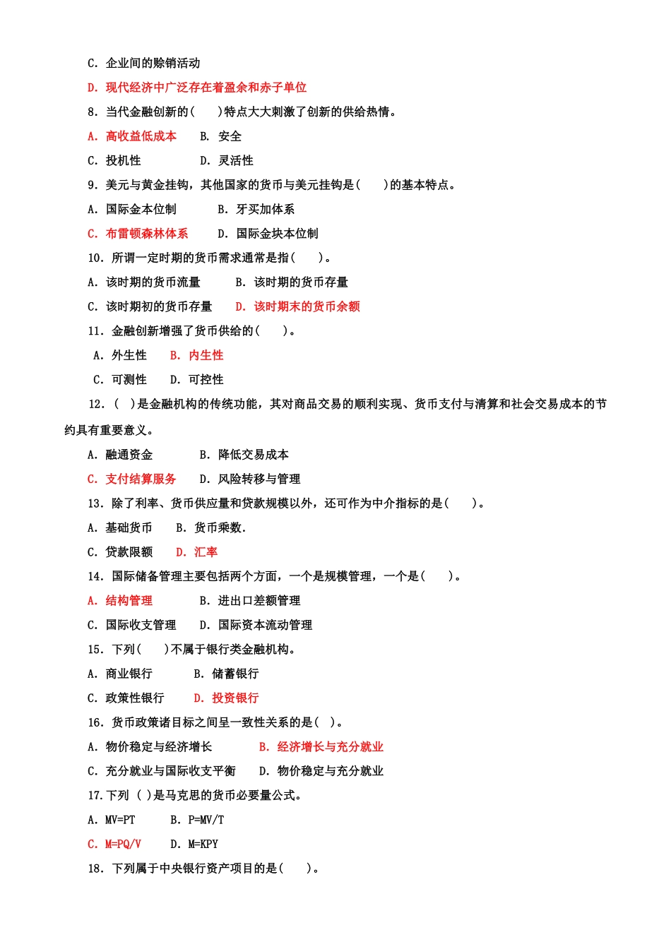 2022年国家开放大学电大专科《货币银行学》期末标准题与《建筑工程质量检验》单项选择题题库及答案.docx_第2页
