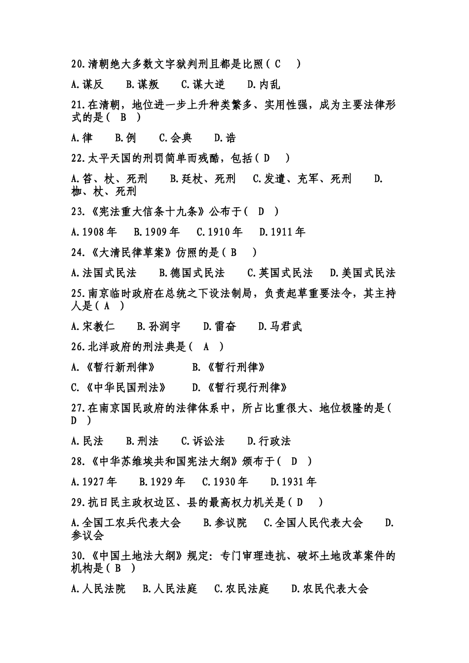 2022年电大《中国法制史》两套试题与《建筑构造》机考题库资料附答案.docx_第3页
