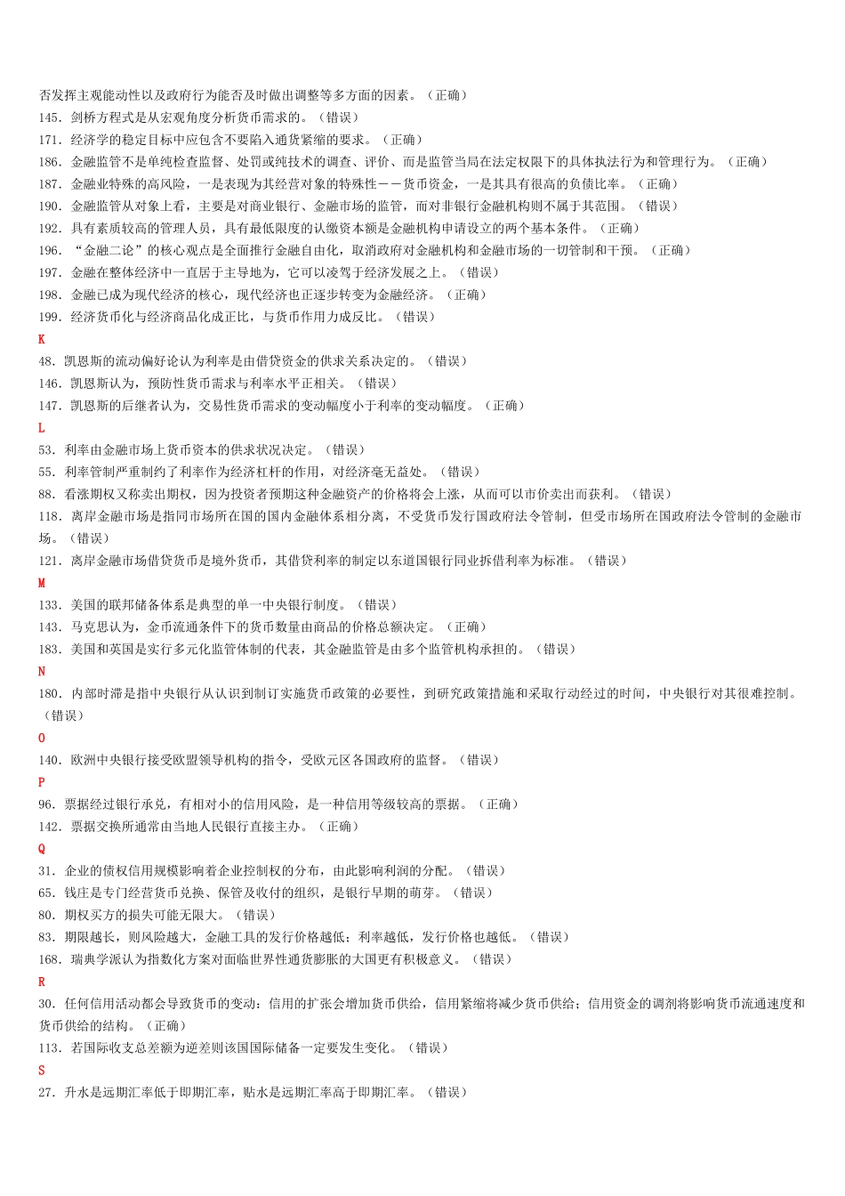 2022年电大《金融学》与《学前教育学》试题四套合集附答案.docx_第3页