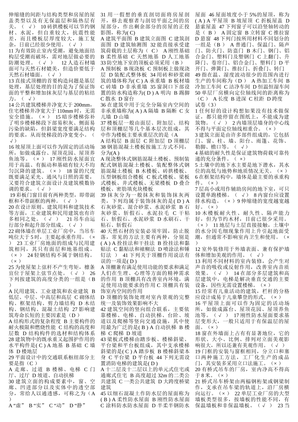 2022年电大《建筑构造》机考题与《金融学》考试资料试题汇总附答案.docx_第2页