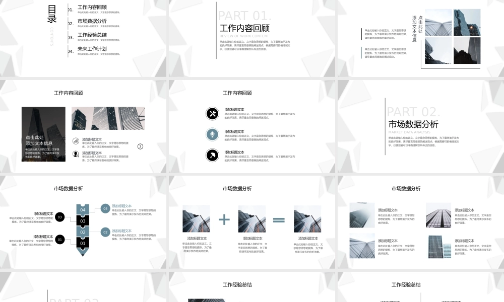 几何简约工作总结PPT模板.pptx