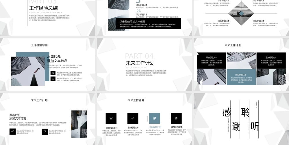 几何简约工作总结PPT模板.pptx