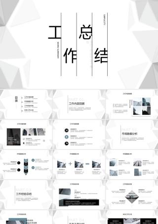 几何简约工作总结PPT模板.pptx