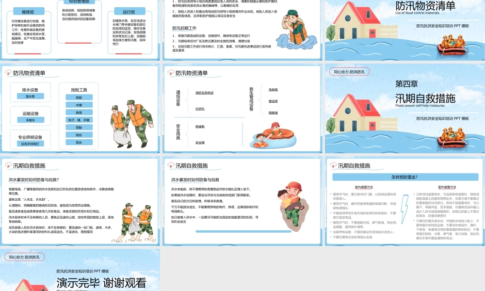 卡通风防汛救灾全力以赴弘扬学习抗洪英雄精神PPT模板.pptx