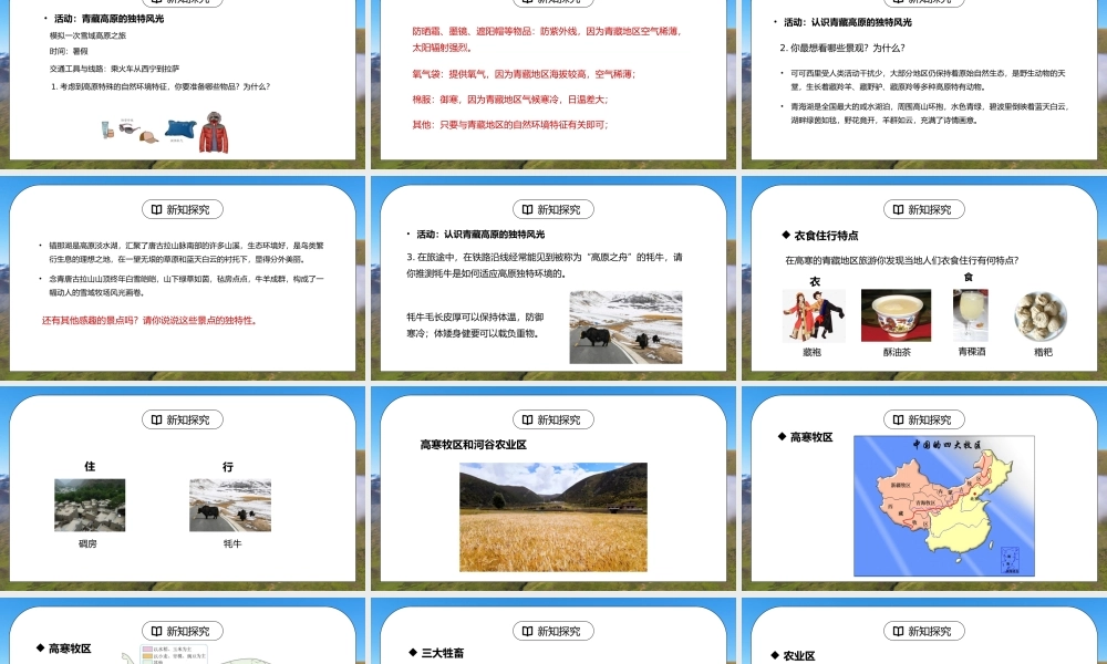 人教版八年级地理下册第五单元《青藏地区-自然特征与农业2》PPT课件.pptx