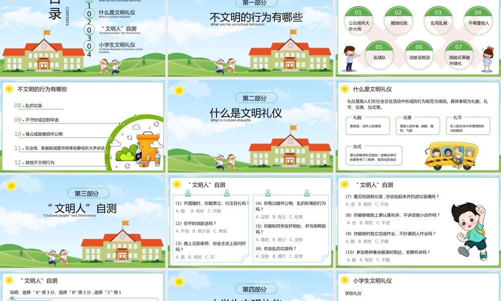 做文明学生共建和谐校园小学生文明礼仪主题班会PPT模板.pptx