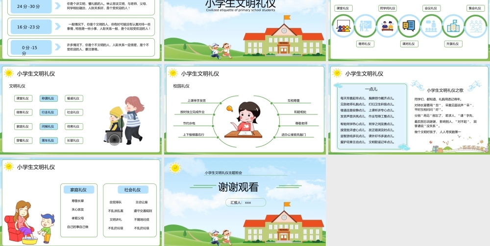 做文明学生共建和谐校园小学生文明礼仪主题班会PPT模板.pptx