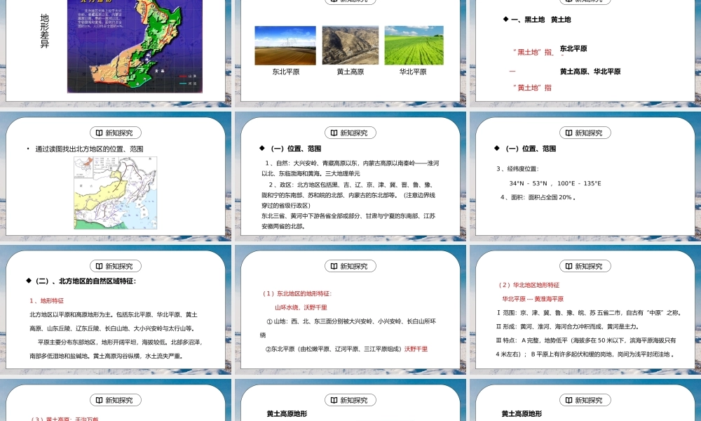 人教版八年级地理下册第二单元《北方地区-自然特征与农业1》PPT课件.pptx