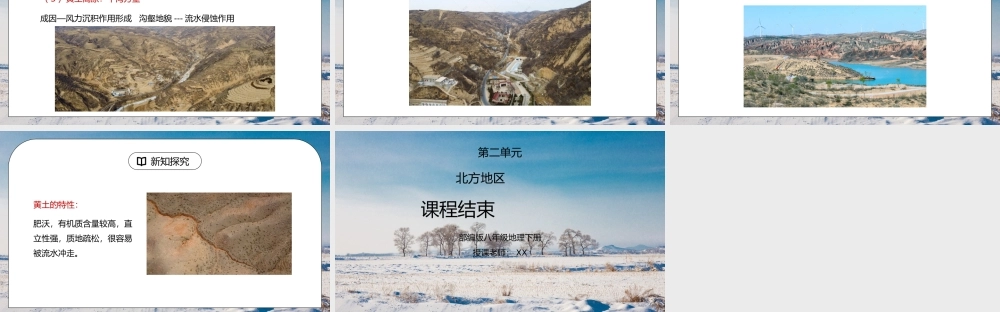 人教版八年级地理下册第二单元《北方地区-自然特征与农业1》PPT课件.pptx