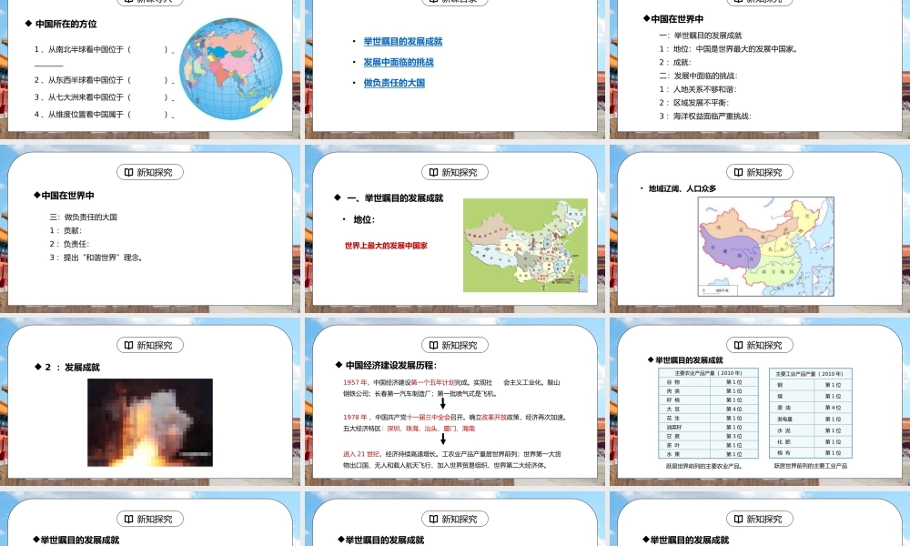 人教版八年级地理下册第六单元《中国在世界中》PPT课件.pptx