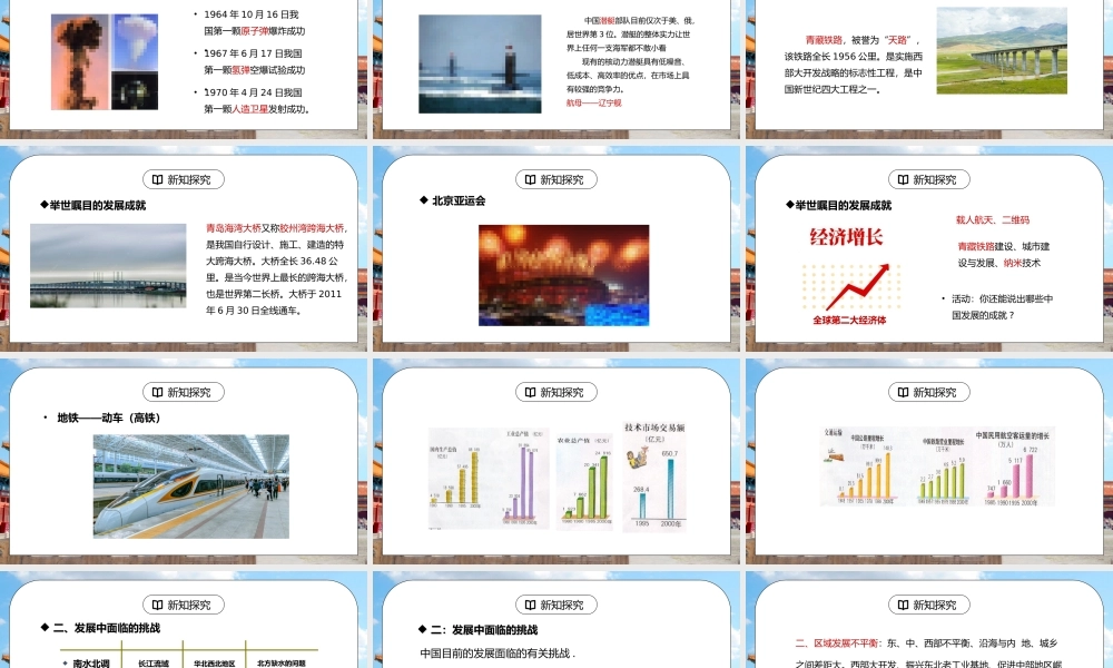 人教版八年级地理下册第六单元《中国在世界中》PPT课件.pptx