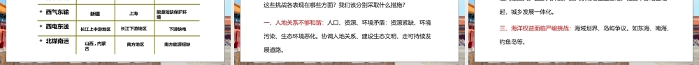 人教版八年级地理下册第六单元《中国在世界中》PPT课件.pptx
