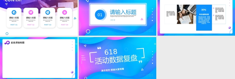 渐变618活动数据复盘PPT背景模板.pptx