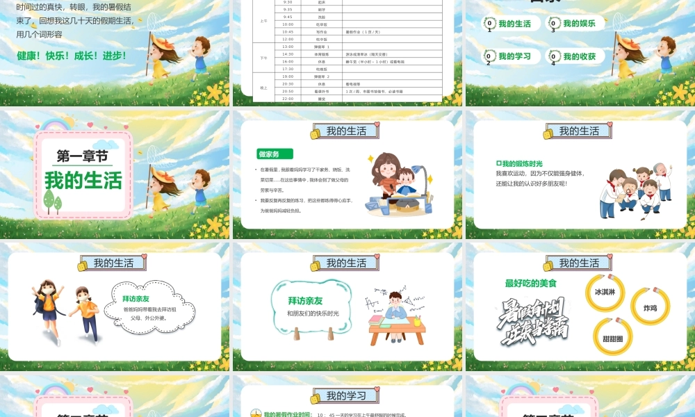 绿色小学生我的暑假生活PPT模板.pptx