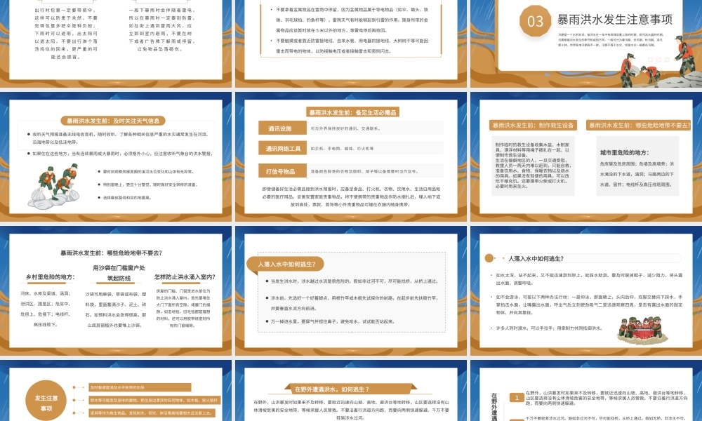 防灾减灾日防洪救灾汛期自救常识卡通手绘PPT模板.pptx