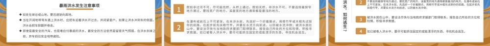防灾减灾日防洪救灾汛期自救常识卡通手绘PPT模板.pptx