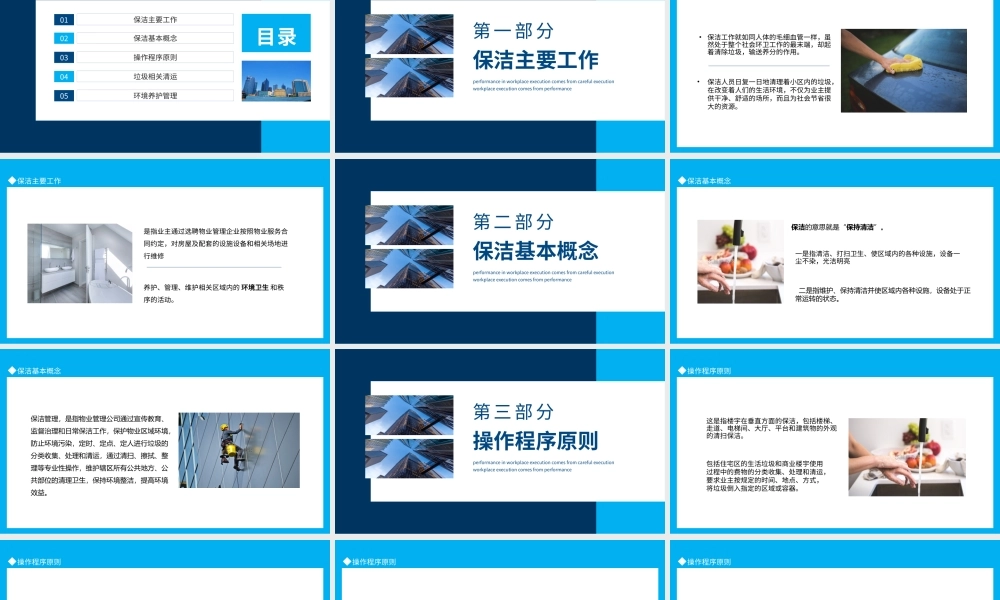 物业保洁知识培训动态PPT模板.pptx