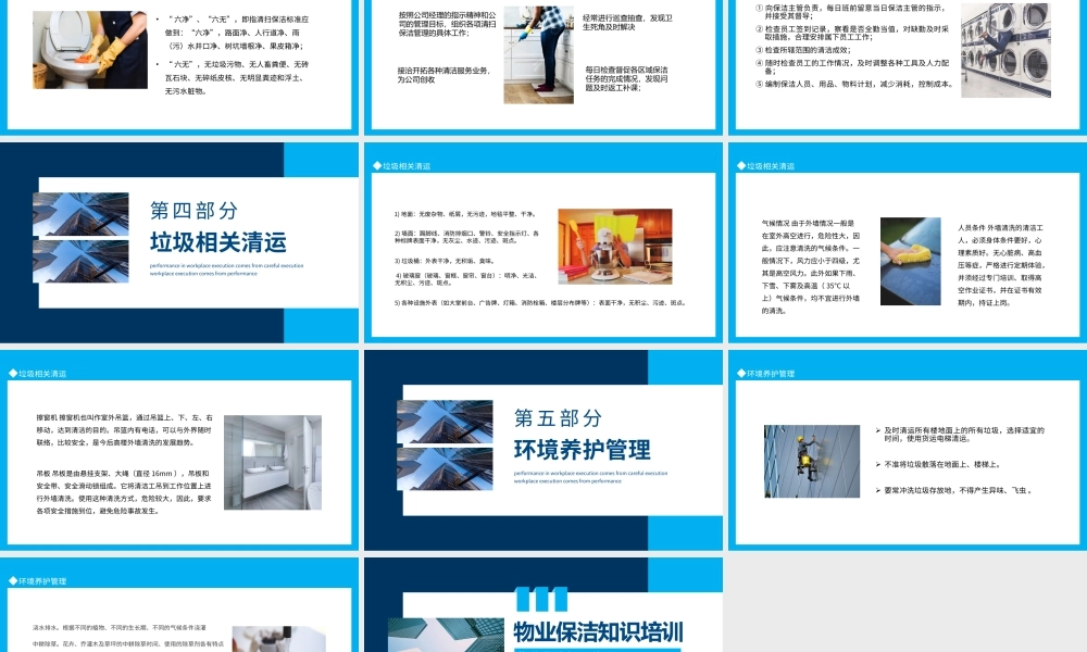 物业保洁知识培训动态PPT模板.pptx
