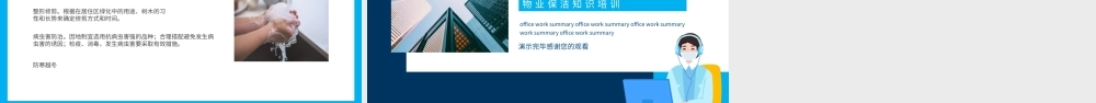 物业保洁知识培训动态PPT模板.pptx