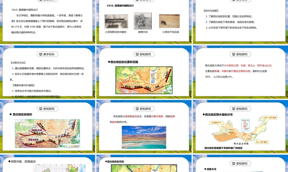 人教版八年级地理下册第四单元《西北地区-自然特征与农业1》PPT课件.pptx