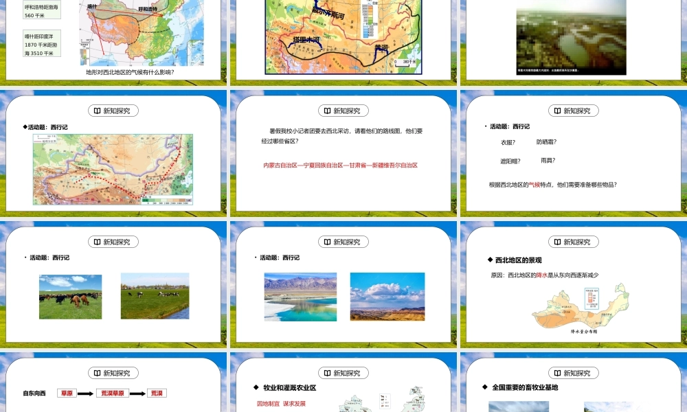 人教版八年级地理下册第四单元《西北地区-自然特征与农业1》PPT课件.pptx