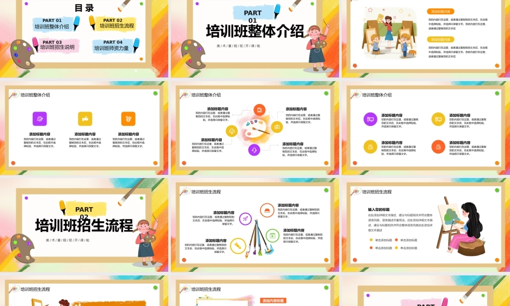 彩色卡通风少儿美术培训班招生课件PPT模板.pptx