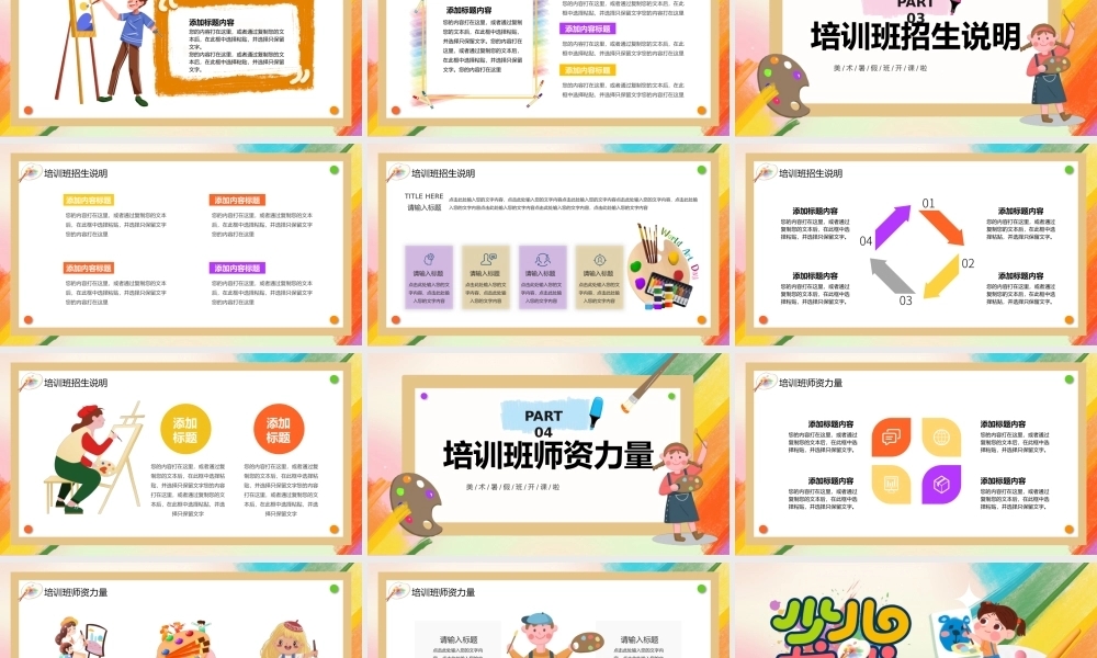 彩色卡通风少儿美术培训班招生课件PPT模板.pptx